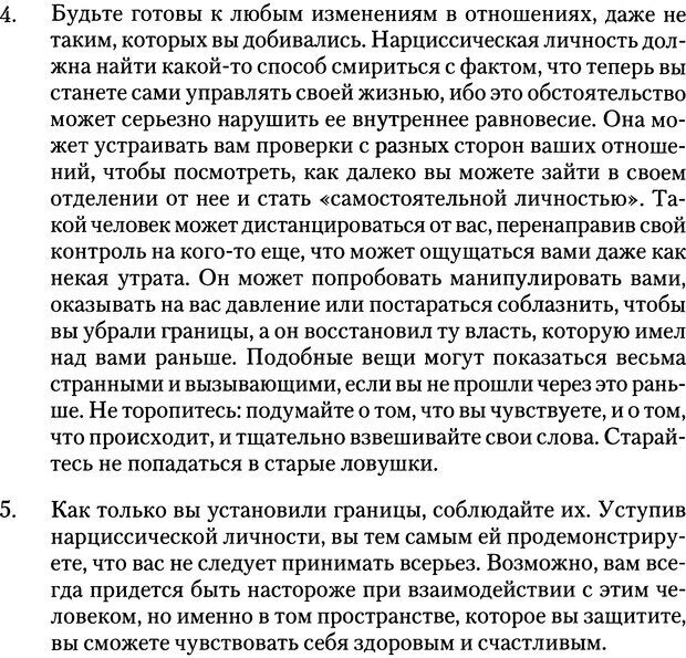 📖 DJVU. Адская паутина. Как выжить в мире нарциссизма. Хотчкис С. Страница 96. Читать онлайн djvu