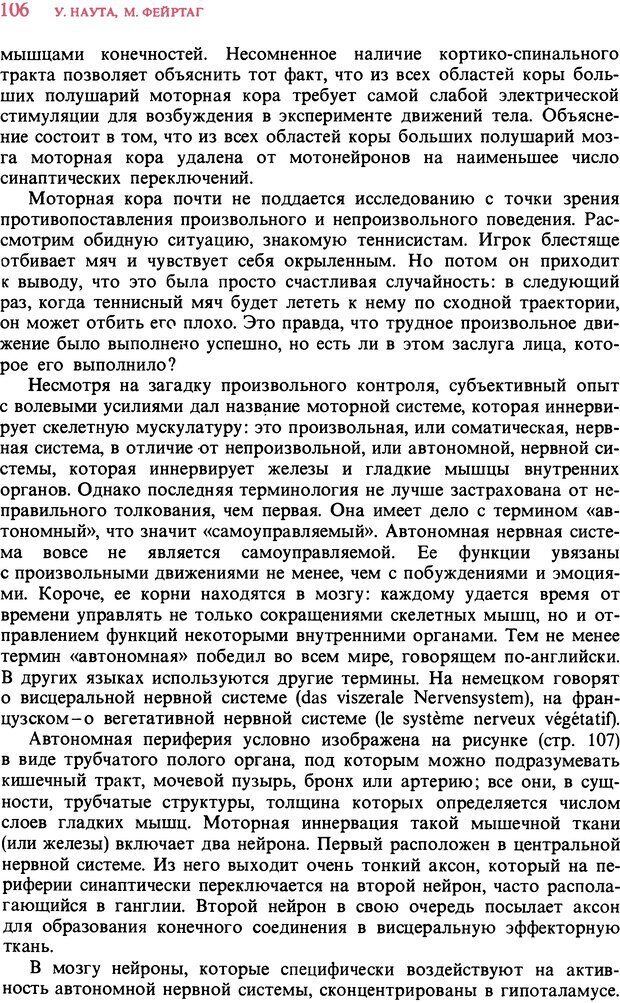 📖 DJVU. Мозг. Хьюбел Д. Страница 106. Читать онлайн djvu