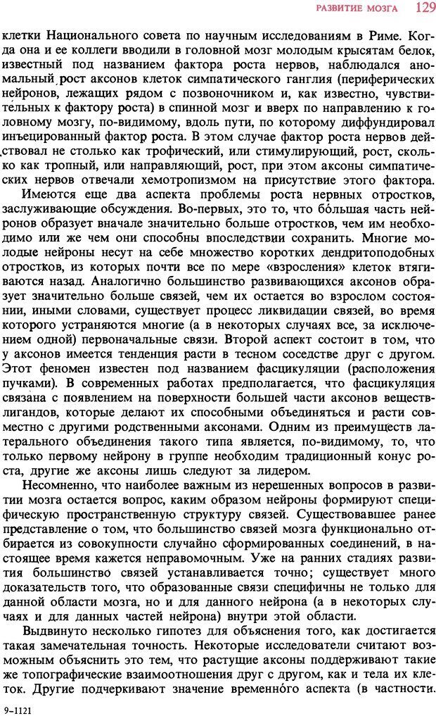 📖 DJVU. Мозг. Хьюбел Д. Страница 129. Читать онлайн djvu