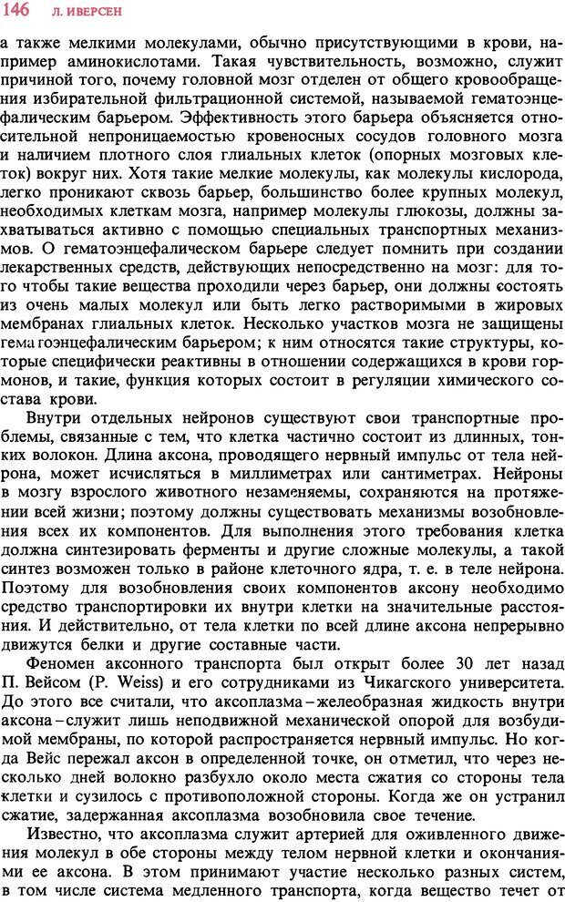 📖 DJVU. Мозг. Хьюбел Д. Страница 146. Читать онлайн djvu