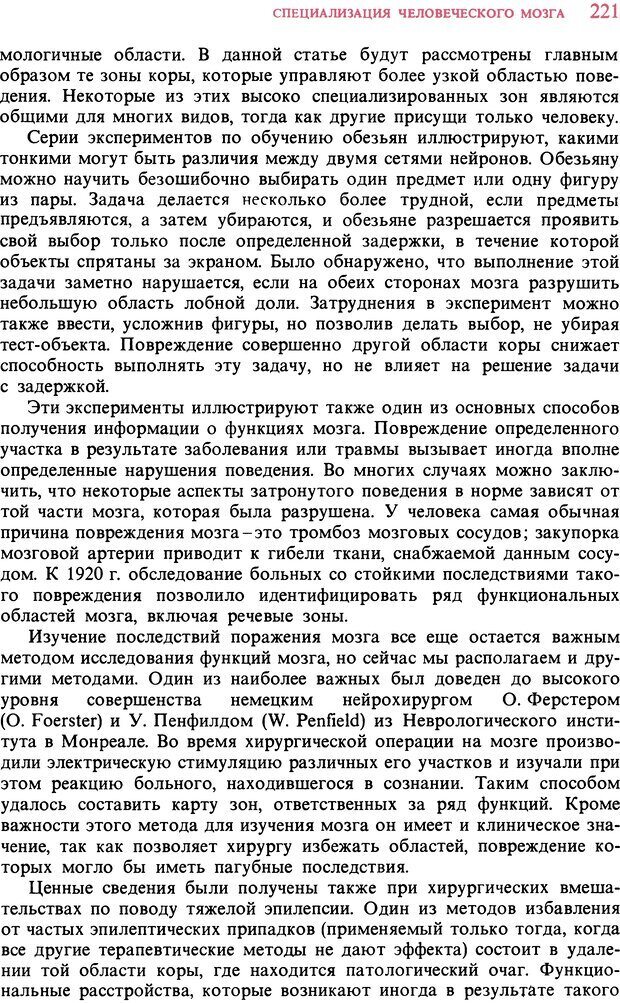 📖 DJVU. Мозг. Хьюбел Д. Страница 221. Читать онлайн djvu