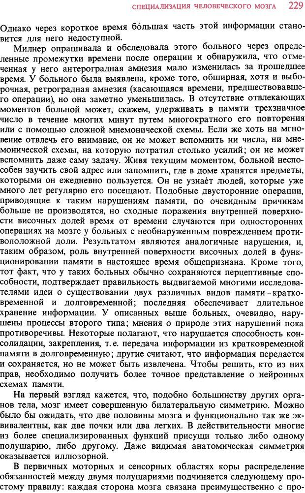 📖 DJVU. Мозг. Хьюбел Д. Страница 229. Читать онлайн djvu