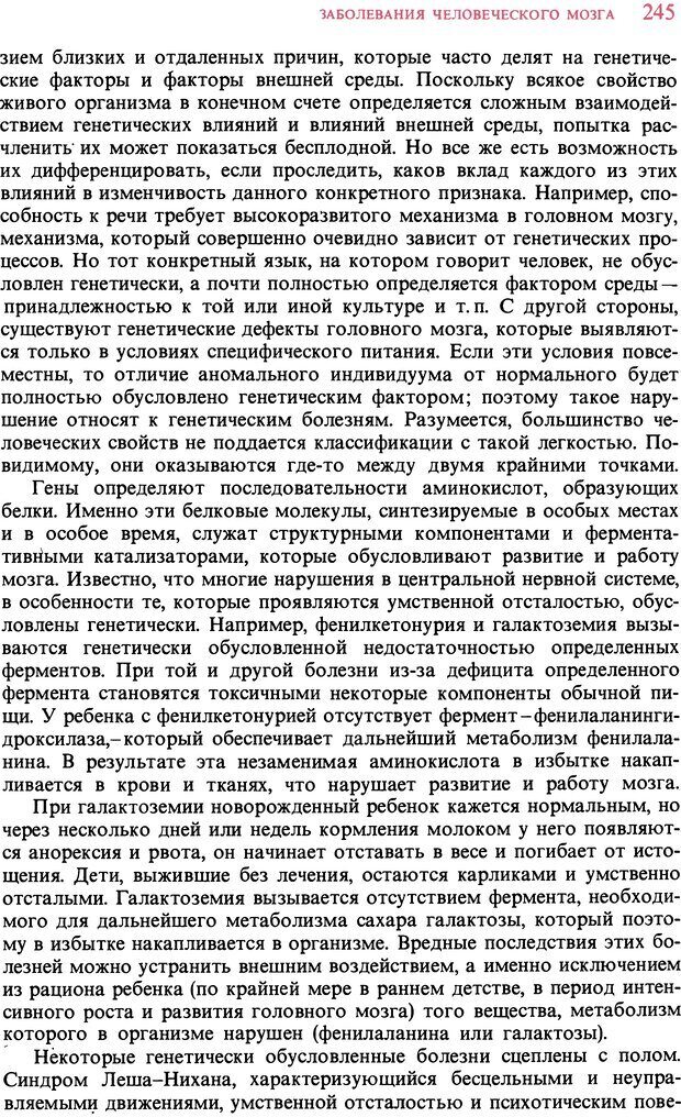 📖 DJVU. Мозг. Хьюбел Д. Страница 245. Читать онлайн djvu