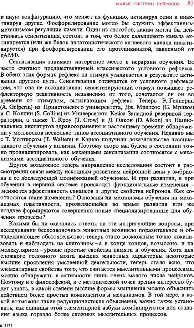 📖 DJVU. Мозг. Хьюбел Д. Страница 81. Читать онлайн djvu