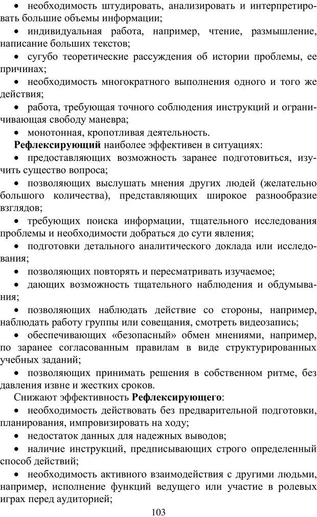 📖 PDF. Особенности реализации дополнительного профессионального образования в исследовательских университетах. Ишков А. Д. Страница 103. Читать онлайн pdf