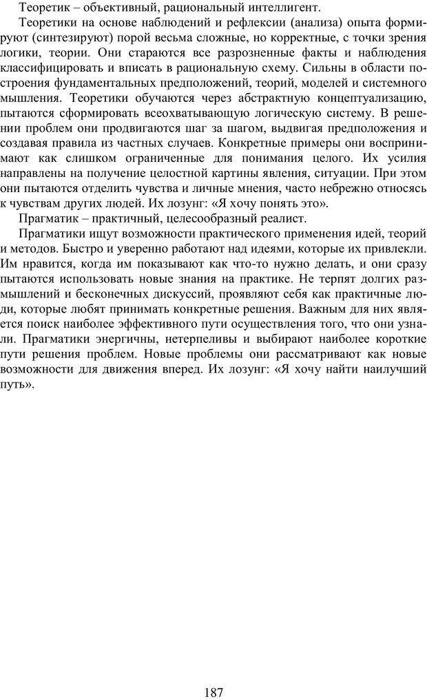 📖 PDF. Особенности реализации дополнительного профессионального образования в исследовательских университетах. Ишков А. Д. Страница 187. Читать онлайн pdf