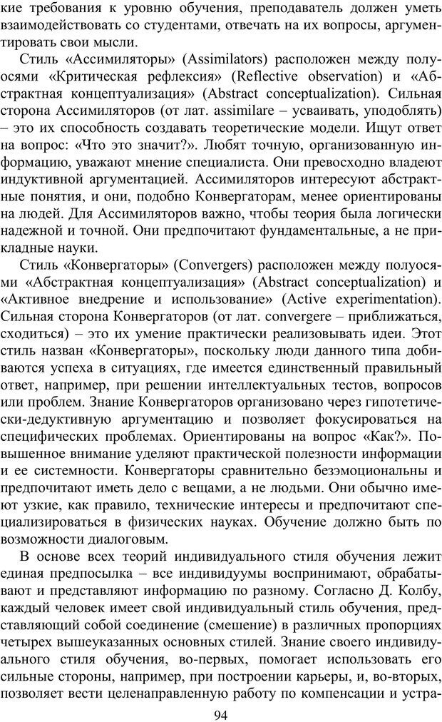 📖 PDF. Особенности реализации дополнительного профессионального образования в исследовательских университетах. Ишков А. Д. Страница 94. Читать онлайн pdf