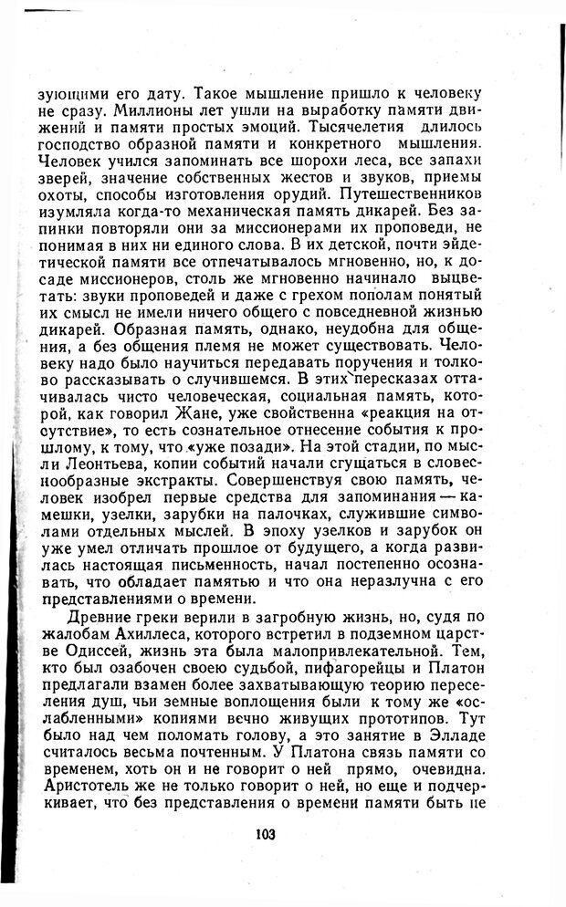 📖 PDF. Отпечаток перстня. Иванов С. М. Страница 103. Читать онлайн pdf