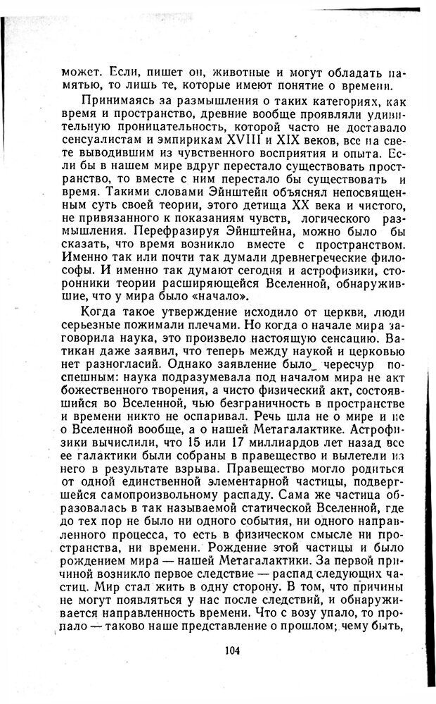 📖 PDF. Отпечаток перстня. Иванов С. М. Страница 104. Читать онлайн pdf