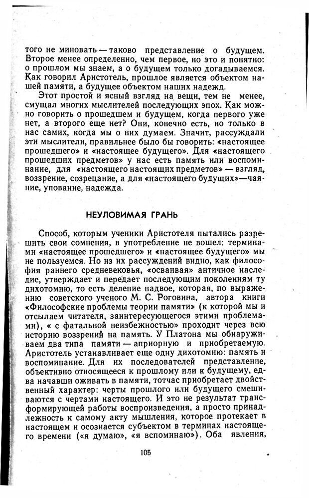 📖 PDF. Отпечаток перстня. Иванов С. М. Страница 105. Читать онлайн pdf