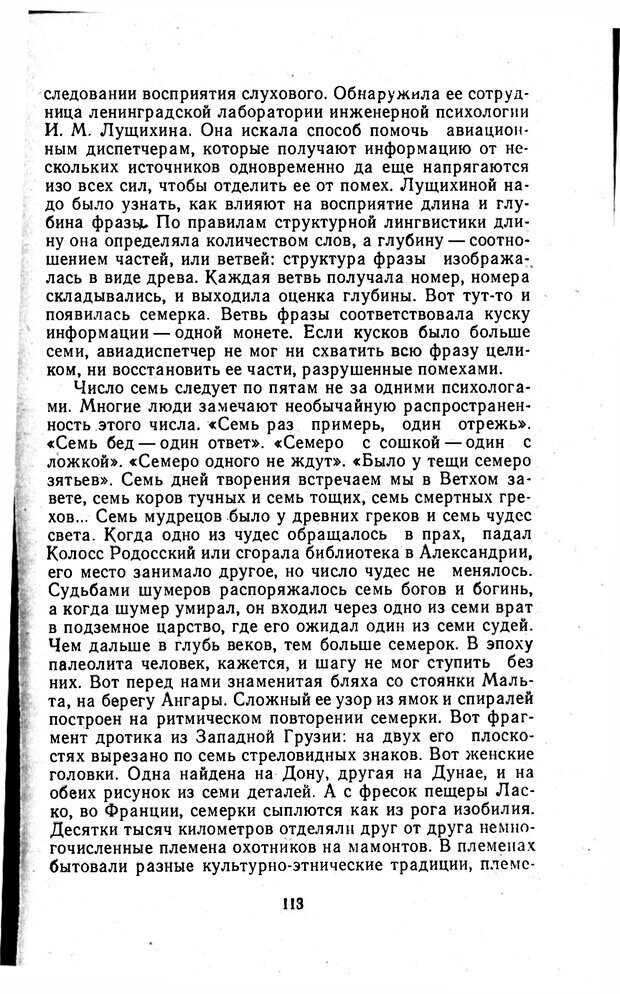 📖 PDF. Отпечаток перстня. Иванов С. М. Страница 113. Читать онлайн pdf