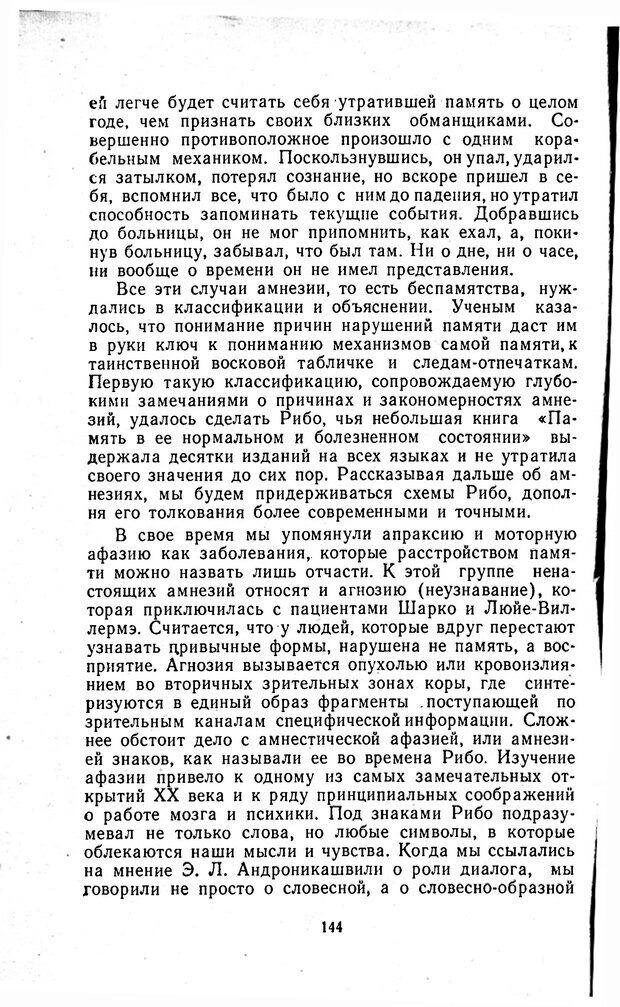 📖 PDF. Отпечаток перстня. Иванов С. М. Страница 144. Читать онлайн pdf