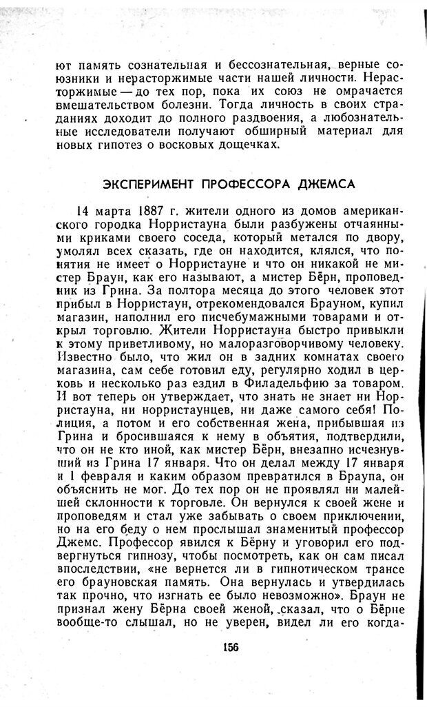 📖 PDF. Отпечаток перстня. Иванов С. М. Страница 156. Читать онлайн pdf