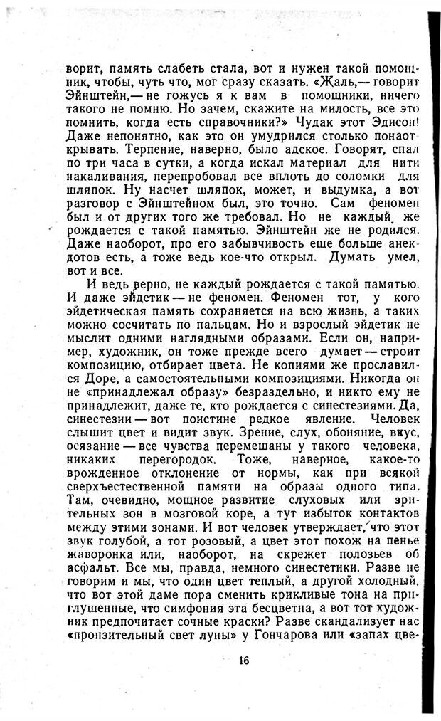 📖 PDF. Отпечаток перстня. Иванов С. М. Страница 16. Читать онлайн pdf