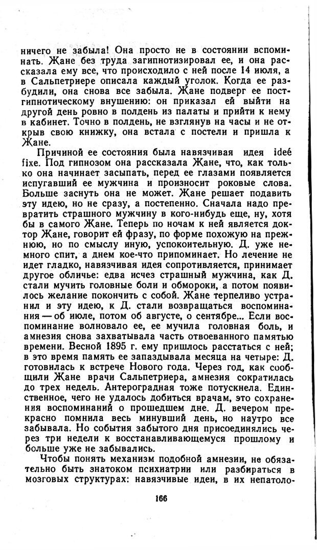 📖 PDF. Отпечаток перстня. Иванов С. М. Страница 166. Читать онлайн pdf