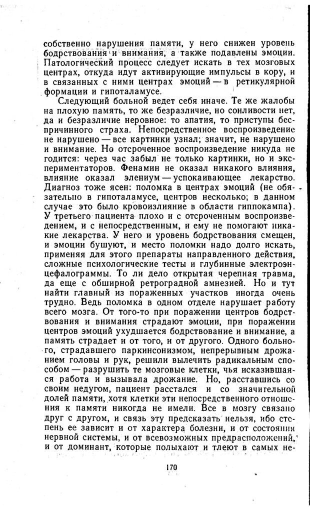 📖 PDF. Отпечаток перстня. Иванов С. М. Страница 170. Читать онлайн pdf