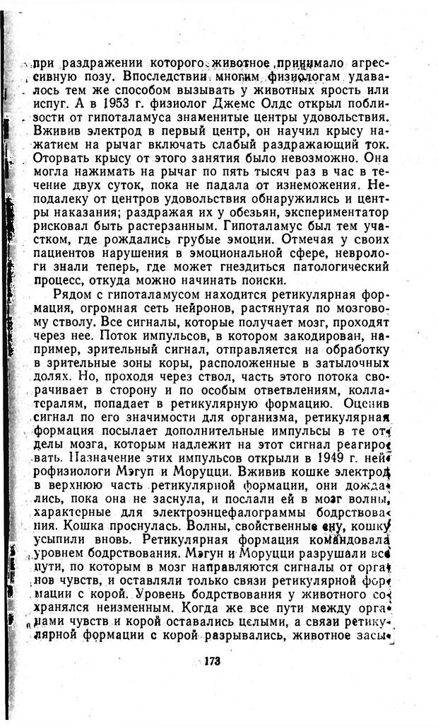 📖 PDF. Отпечаток перстня. Иванов С. М. Страница 173. Читать онлайн pdf