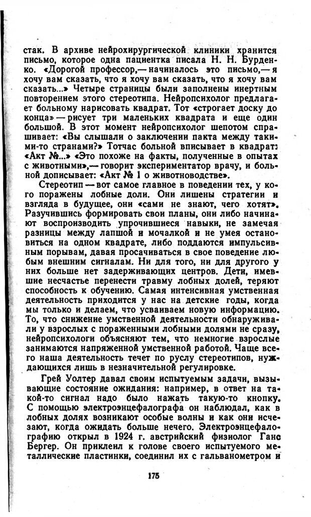 📖 PDF. Отпечаток перстня. Иванов С. М. Страница 175. Читать онлайн pdf