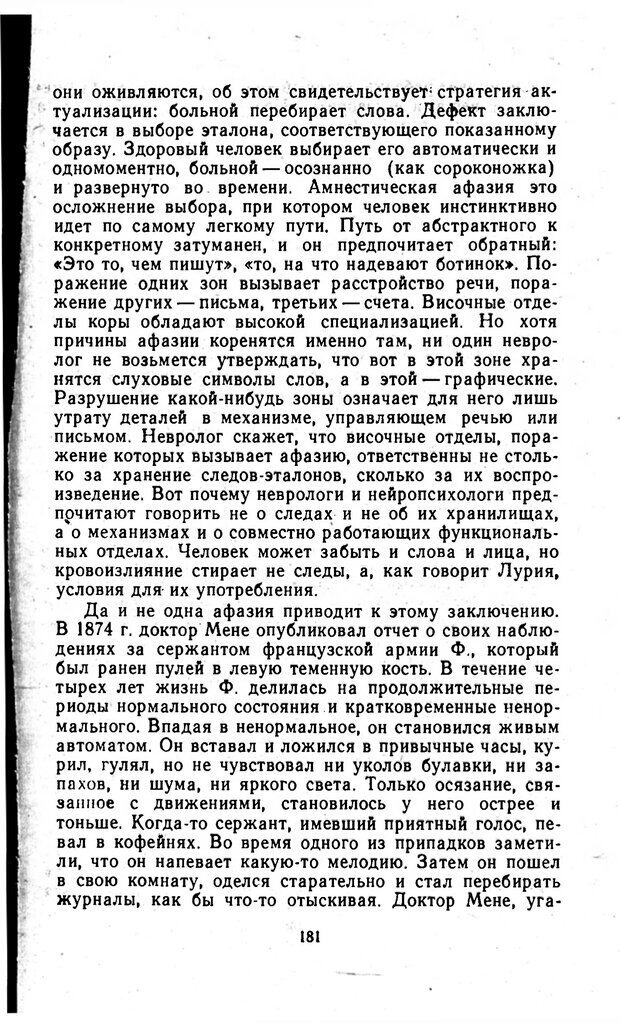 📖 PDF. Отпечаток перстня. Иванов С. М. Страница 181. Читать онлайн pdf