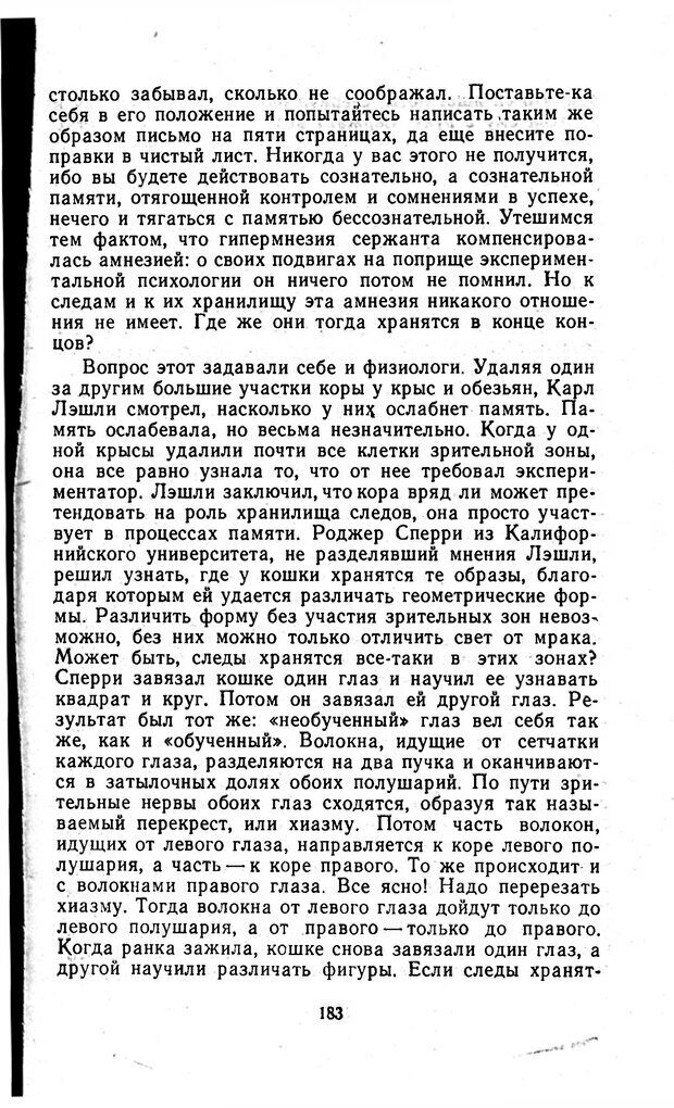 📖 PDF. Отпечаток перстня. Иванов С. М. Страница 183. Читать онлайн pdf