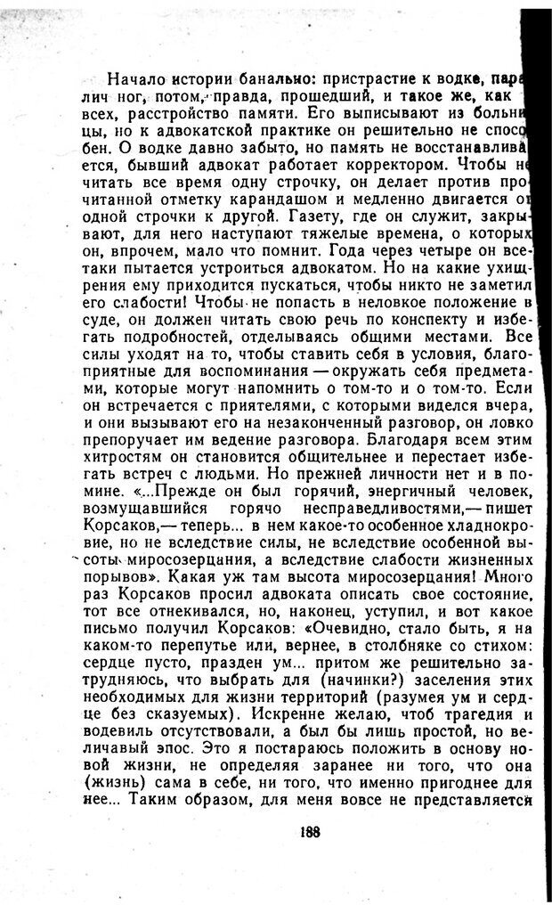 📖 PDF. Отпечаток перстня. Иванов С. М. Страница 188. Читать онлайн pdf