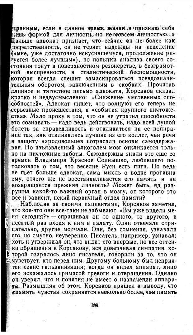 📖 PDF. Отпечаток перстня. Иванов С. М. Страница 189. Читать онлайн pdf