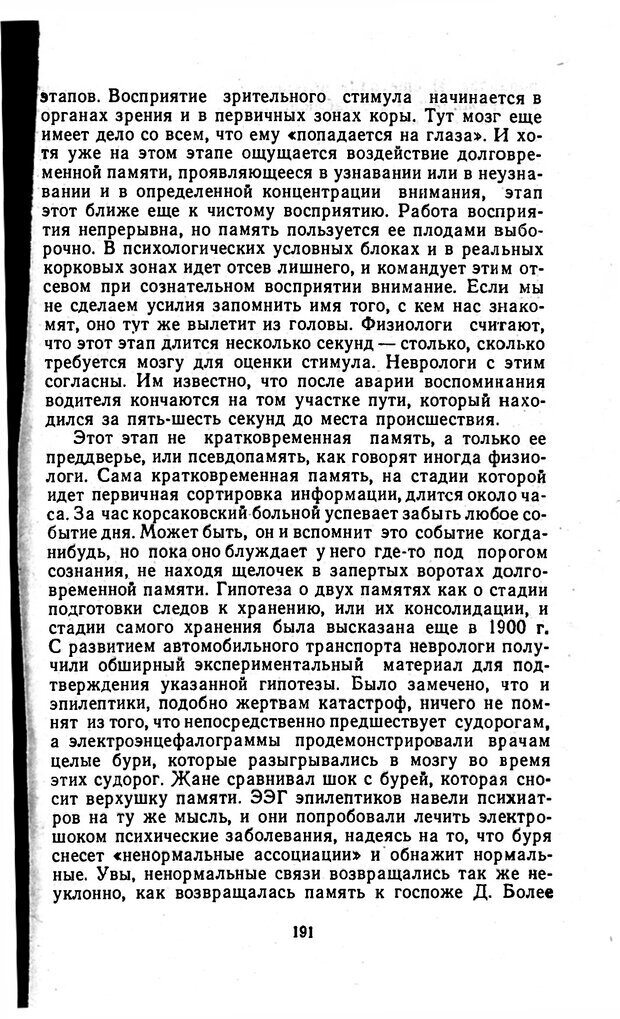 📖 PDF. Отпечаток перстня. Иванов С. М. Страница 191. Читать онлайн pdf