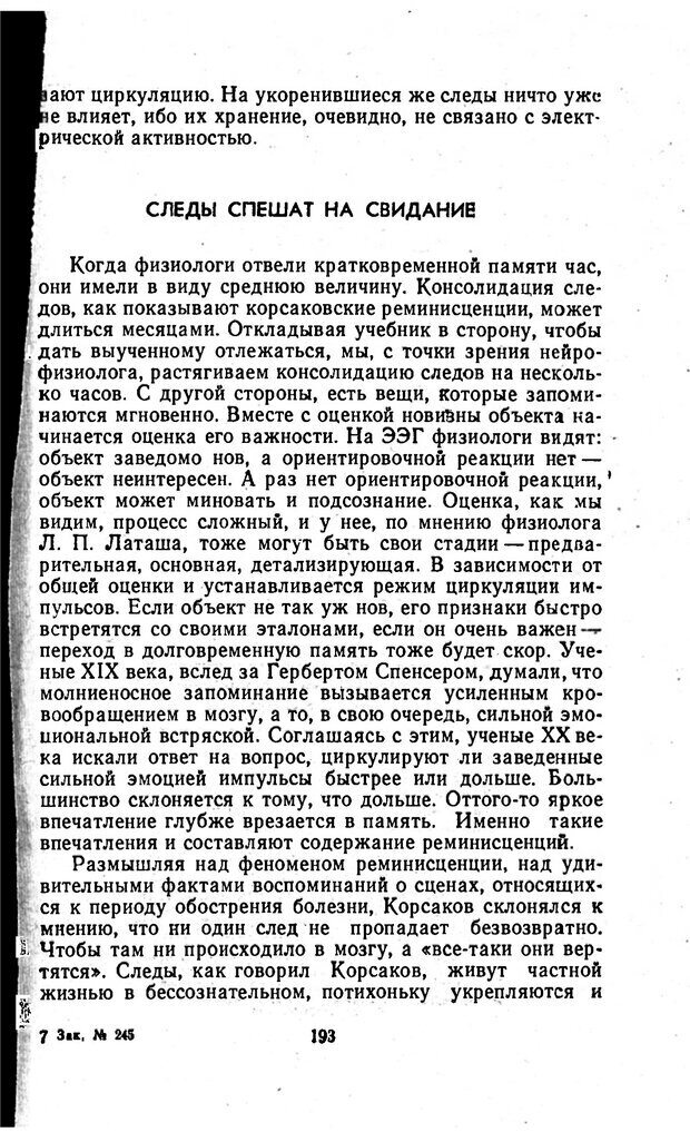 📖 PDF. Отпечаток перстня. Иванов С. М. Страница 193. Читать онлайн pdf