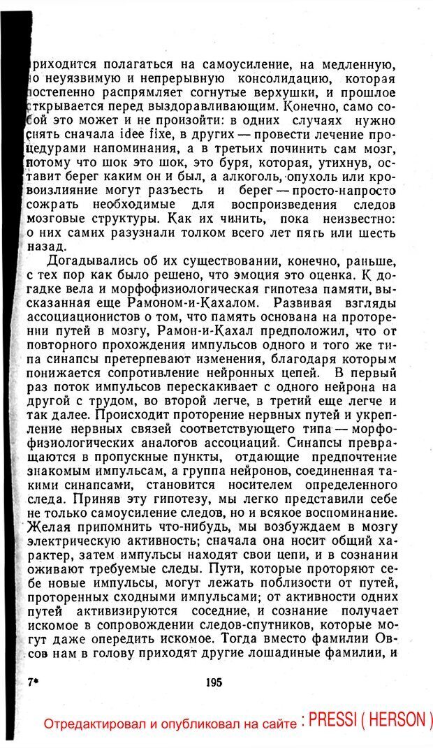 📖 PDF. Отпечаток перстня. Иванов С. М. Страница 195. Читать онлайн pdf