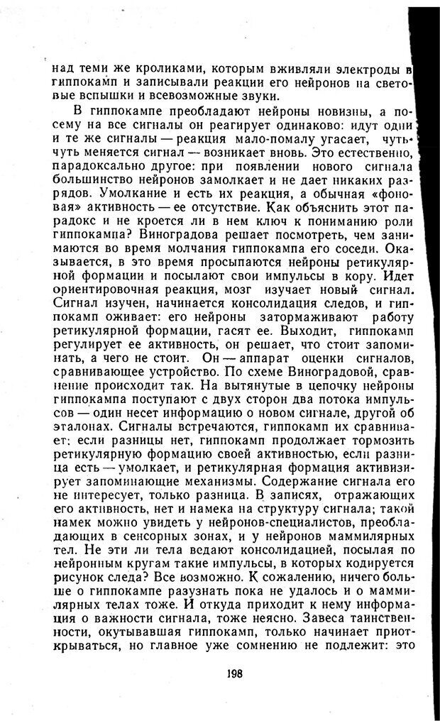 📖 PDF. Отпечаток перстня. Иванов С. М. Страница 198. Читать онлайн pdf