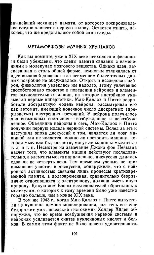 📖 PDF. Отпечаток перстня. Иванов С. М. Страница 199. Читать онлайн pdf