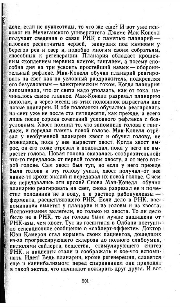 📖 PDF. Отпечаток перстня. Иванов С. М. Страница 201. Читать онлайн pdf