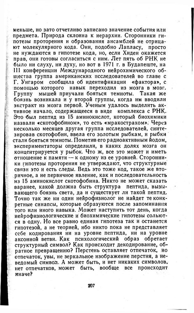 📖 PDF. Отпечаток перстня. Иванов С. М. Страница 207. Читать онлайн pdf