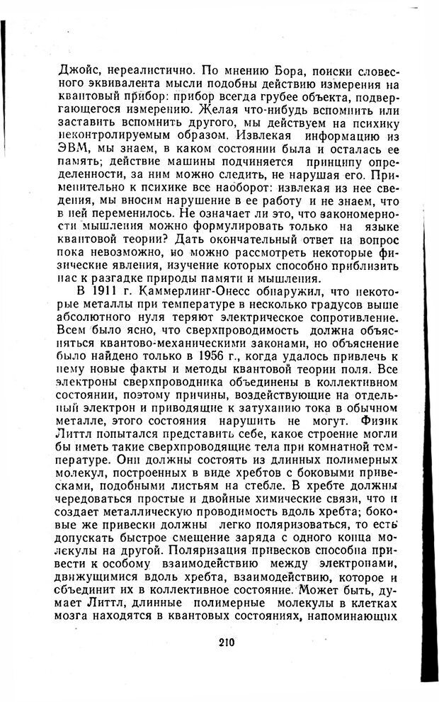 📖 PDF. Отпечаток перстня. Иванов С. М. Страница 210. Читать онлайн pdf