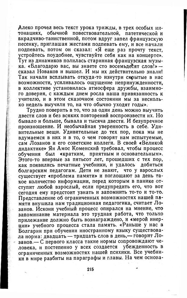 📖 PDF. Отпечаток перстня. Иванов С. М. Страница 215. Читать онлайн pdf