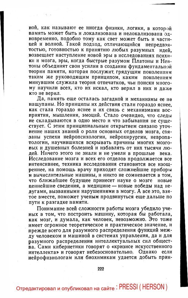 📖 PDF. Отпечаток перстня. Иванов С. М. Страница 222. Читать онлайн pdf