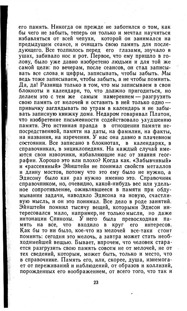 📖 PDF. Отпечаток перстня. Иванов С. М. Страница 23. Читать онлайн pdf