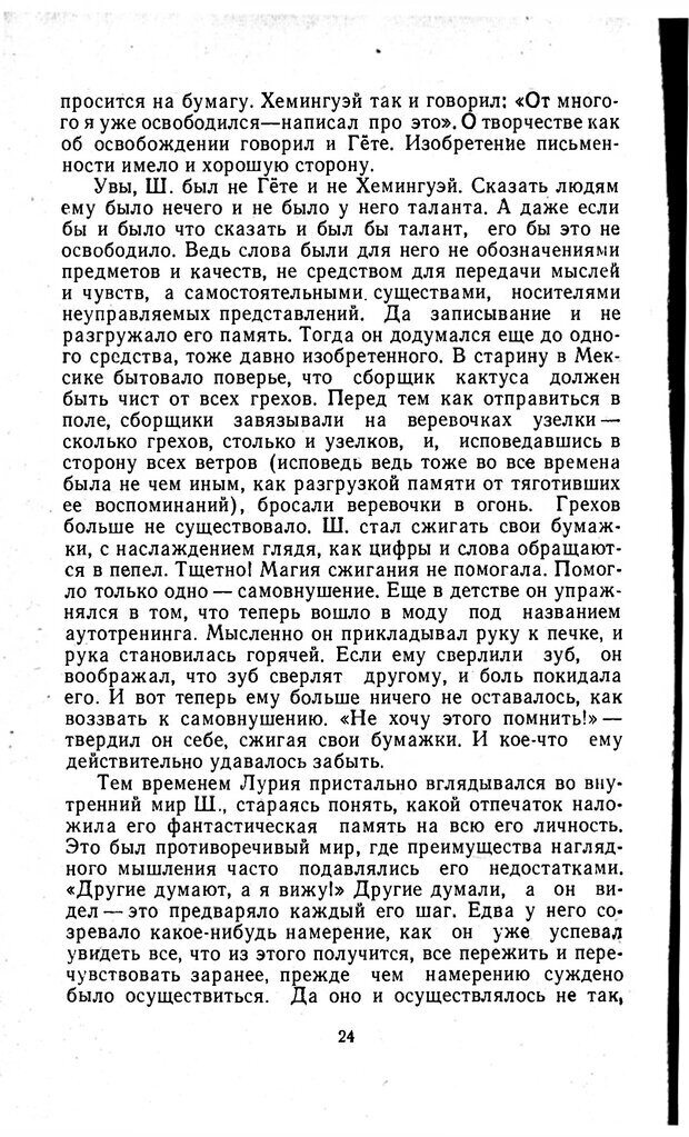 📖 PDF. Отпечаток перстня. Иванов С. М. Страница 24. Читать онлайн pdf