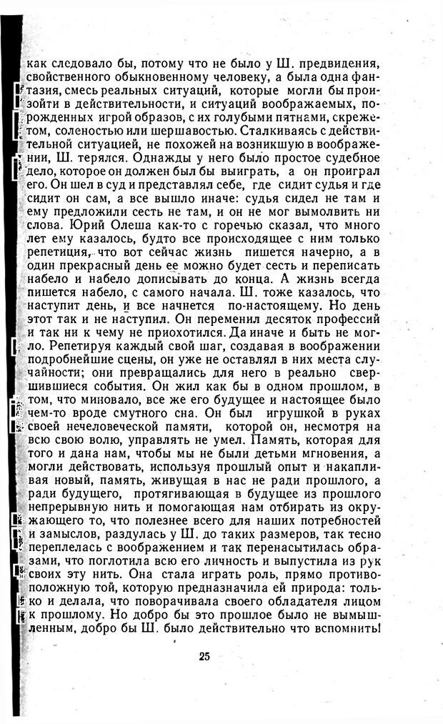 📖 PDF. Отпечаток перстня. Иванов С. М. Страница 25. Читать онлайн pdf