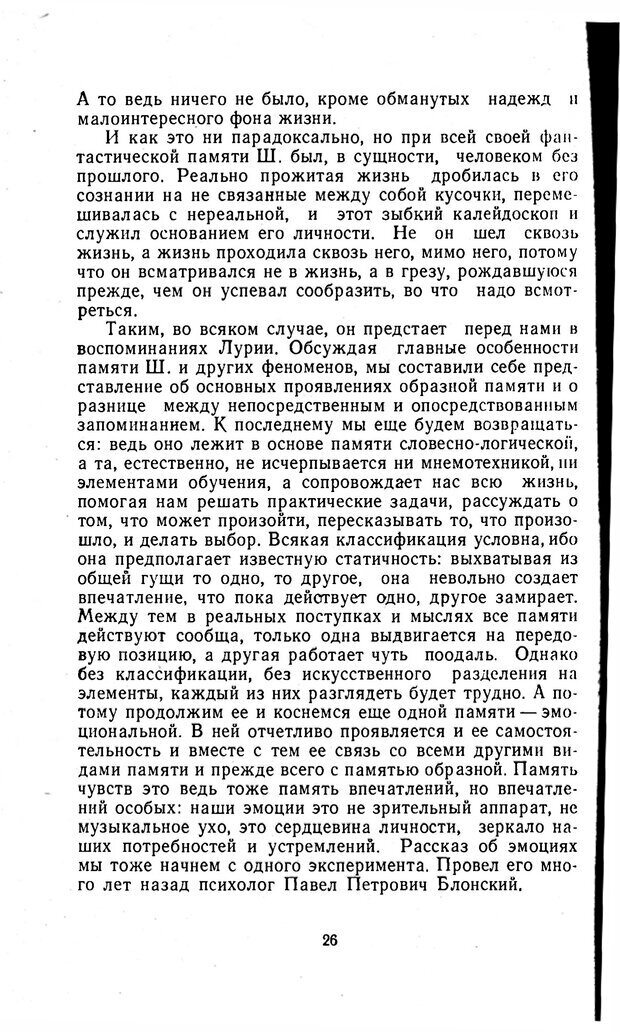 📖 PDF. Отпечаток перстня. Иванов С. М. Страница 26. Читать онлайн pdf