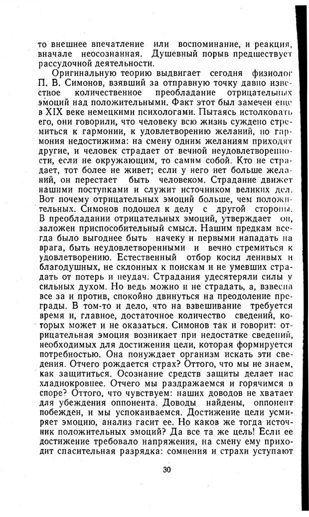 📖 PDF. Отпечаток перстня. Иванов С. М. Страница 30. Читать онлайн pdf