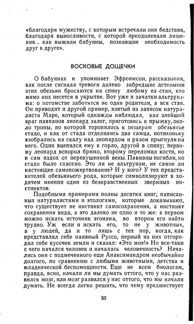 📖 PDF. Отпечаток перстня. Иванов С. М. Страница 50. Читать онлайн pdf