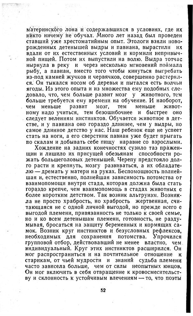 📖 PDF. Отпечаток перстня. Иванов С. М. Страница 52. Читать онлайн pdf