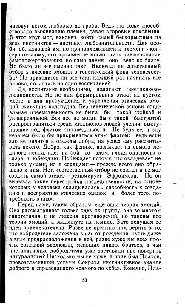 📖 PDF. Отпечаток перстня. Иванов С. М. Страница 53. Читать онлайн pdf