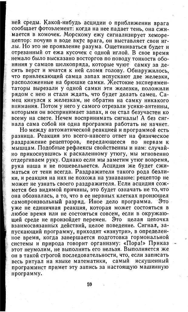 📖 PDF. Отпечаток перстня. Иванов С. М. Страница 59. Читать онлайн pdf