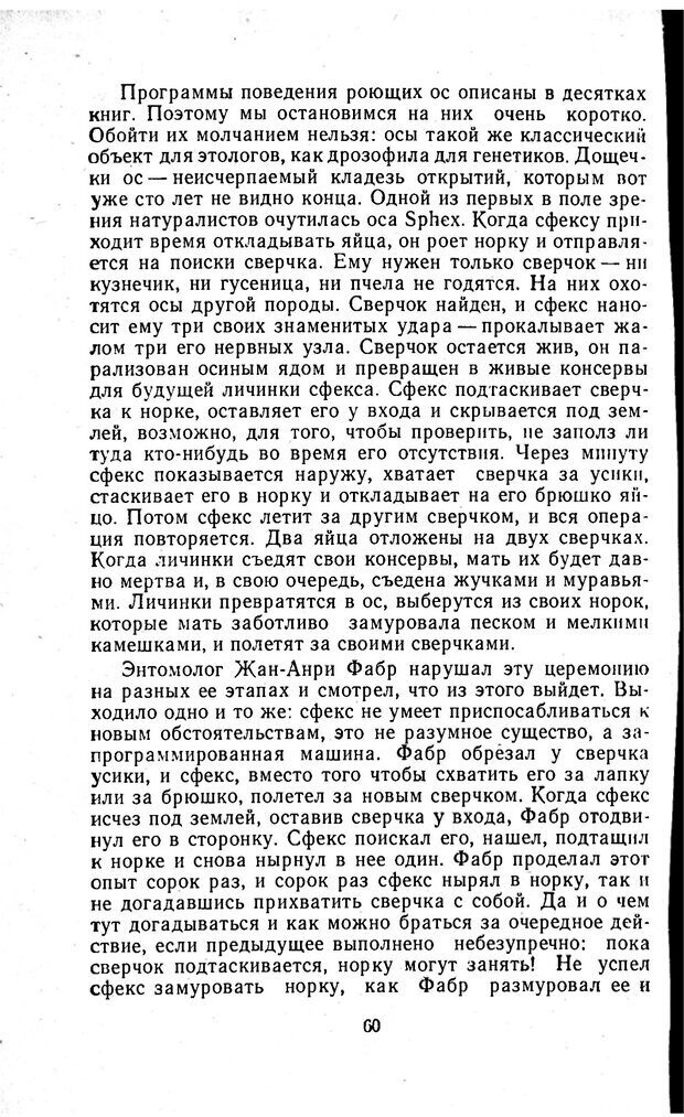 📖 PDF. Отпечаток перстня. Иванов С. М. Страница 60. Читать онлайн pdf