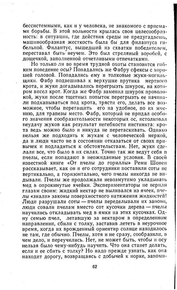 📖 PDF. Отпечаток перстня. Иванов С. М. Страница 62. Читать онлайн pdf