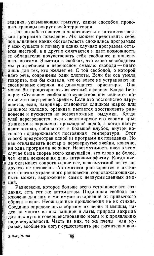 📖 PDF. Отпечаток перстня. Иванов С. М. Страница 65. Читать онлайн pdf