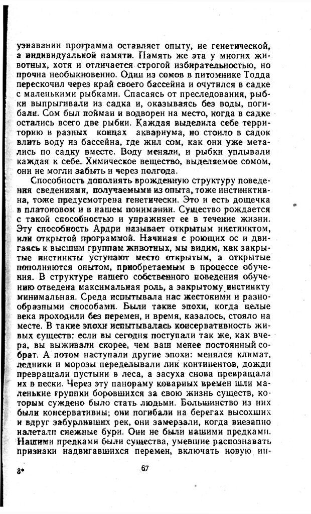 📖 PDF. Отпечаток перстня. Иванов С. М. Страница 67. Читать онлайн pdf