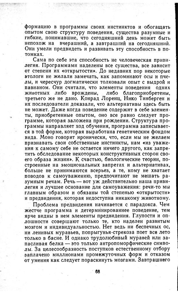 📖 PDF. Отпечаток перстня. Иванов С. М. Страница 68. Читать онлайн pdf